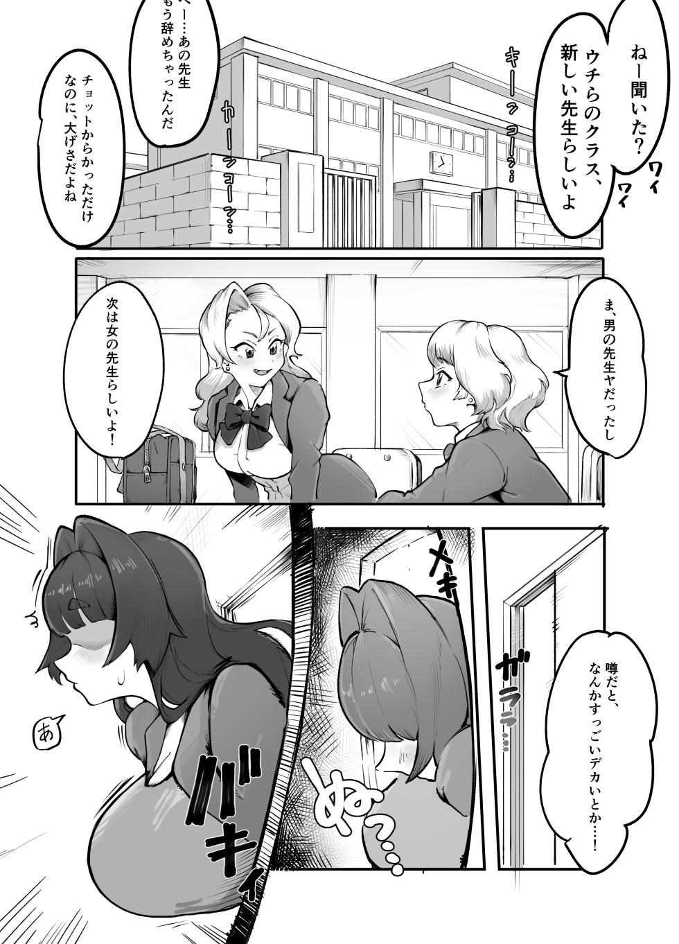 [Oinaripon] Teacher Marunomi's Special Class! - Page 2