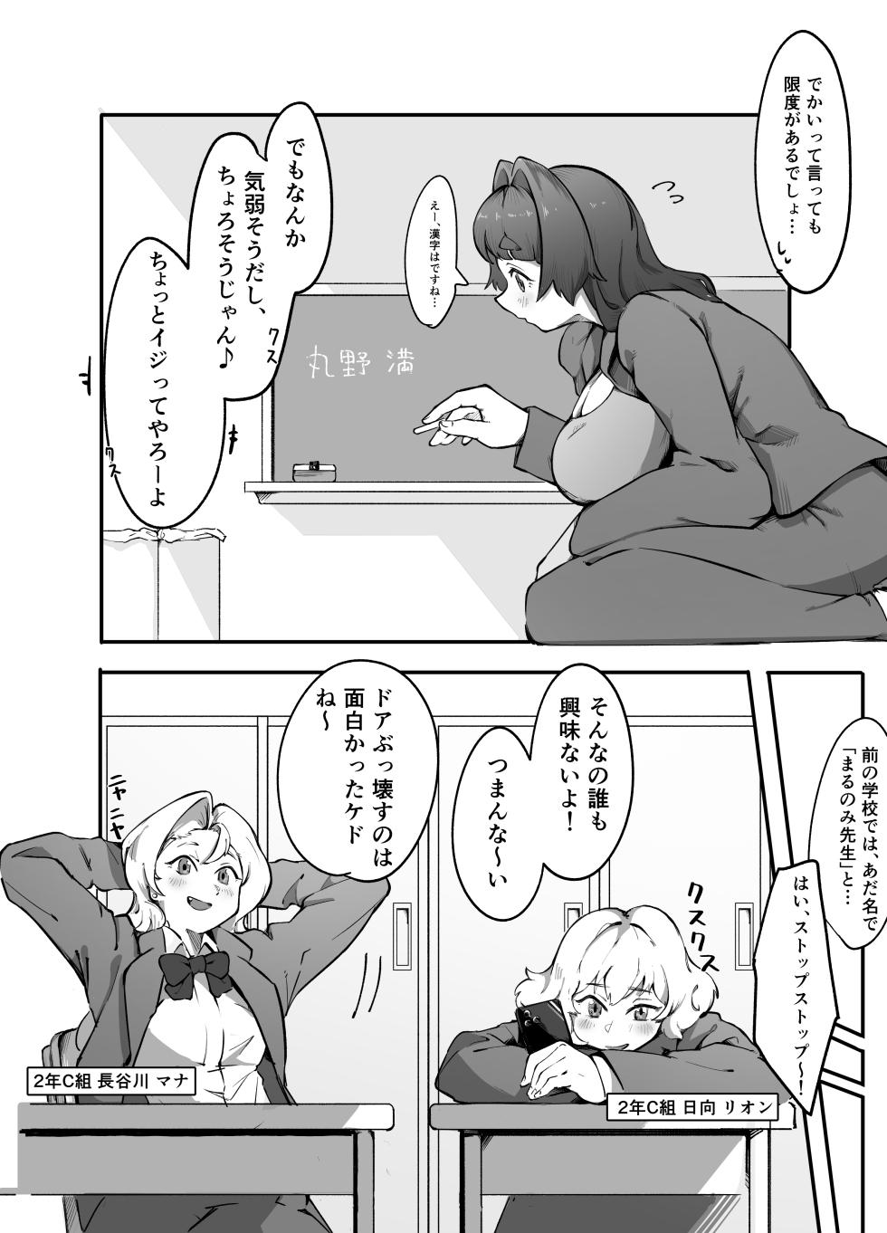 [Oinaripon] Teacher Marunomi's Special Class! - Page 4