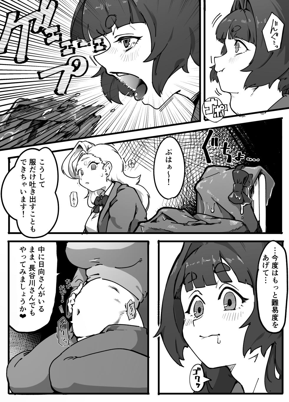 [Oinaripon] Teacher Marunomi's Special Class! - Page 8