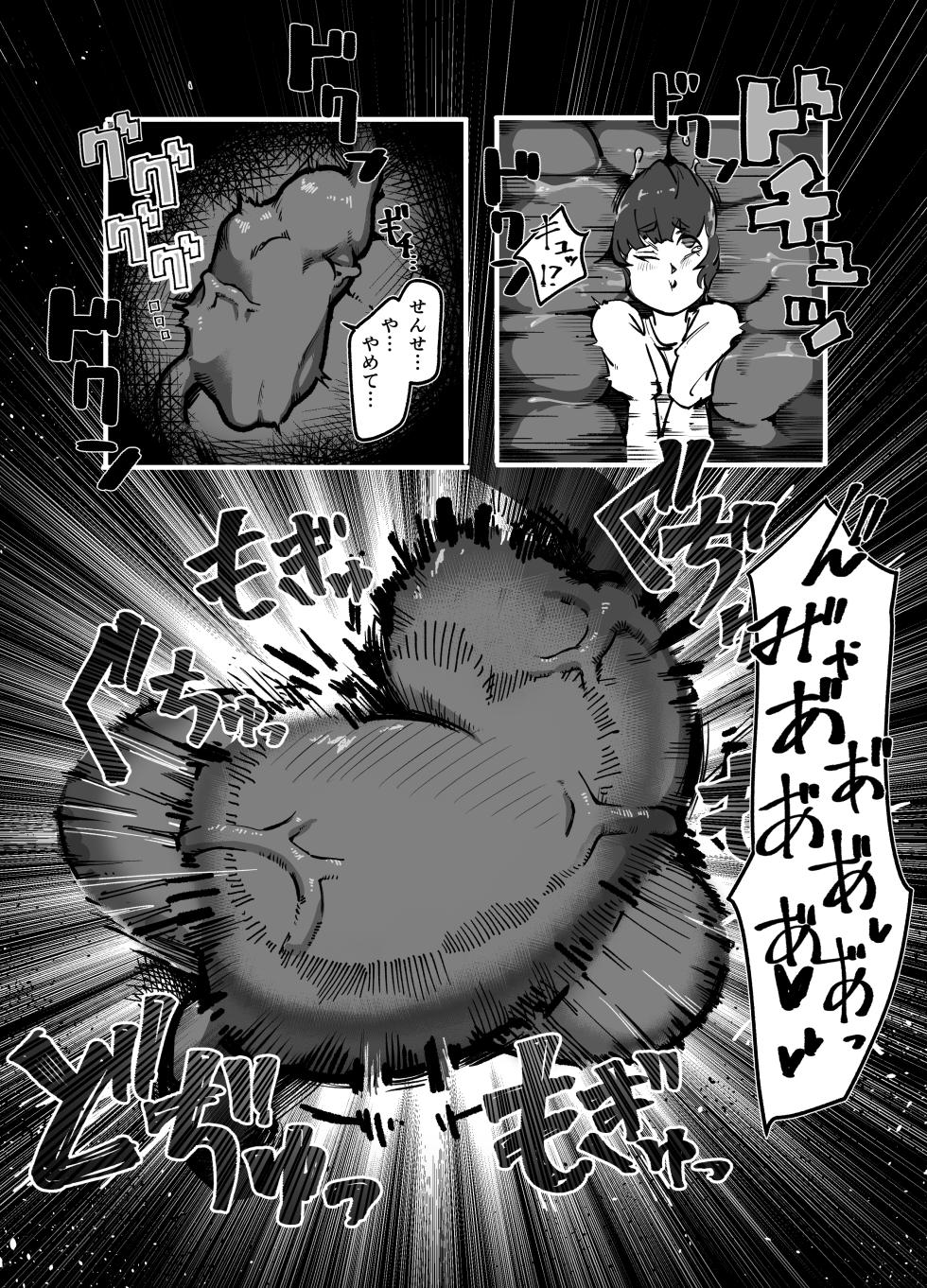 [Oinaripon] Teacher Marunomi's Special Class! - Page 14