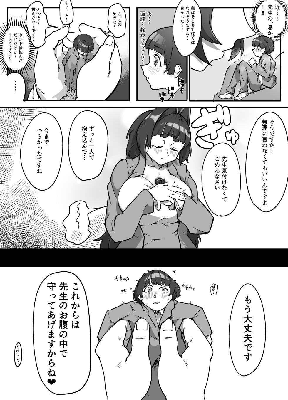 [Oinaripon] Teacher Marunomi's Special Class! - Page 25