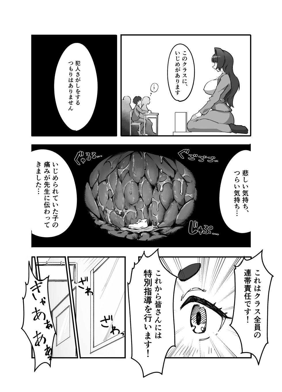[Oinaripon] Teacher Marunomi's Special Class! - Page 27