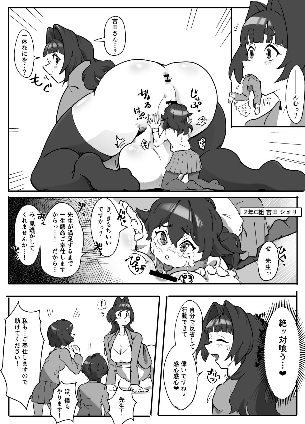 [Oinaripon] Teacher Marunomi's Special Class! - Page 32