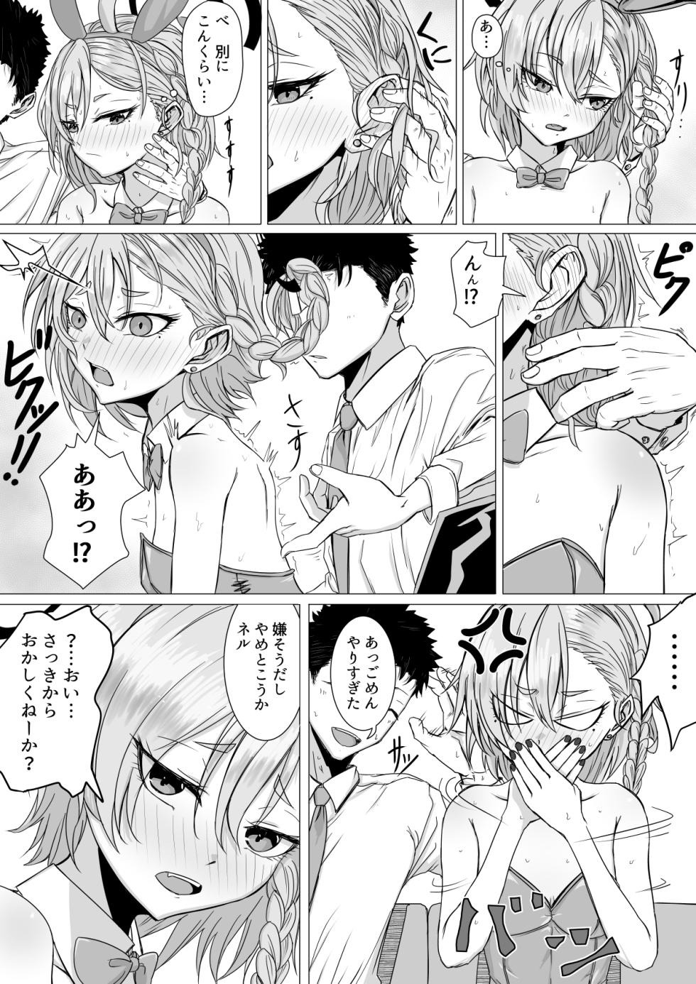 [ババロア三原色] 美甘ネルと二人っきりの秘密 (ブルーアーカイブ) - Page 4