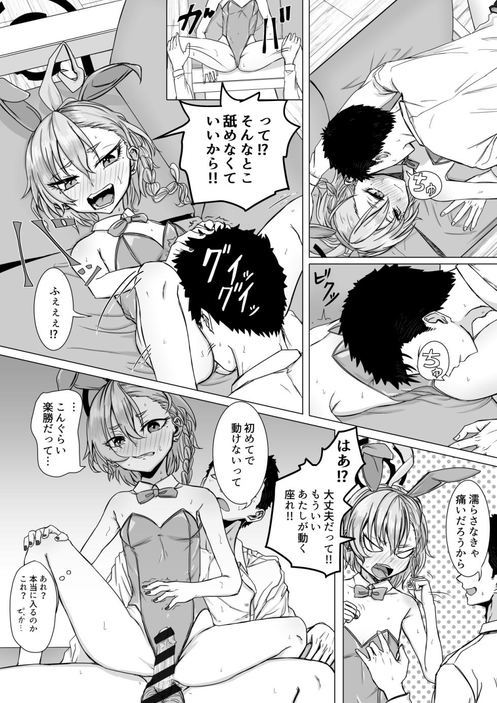 [ババロア三原色] 美甘ネルと二人っきりの秘密 (ブルーアーカイブ) - Page 8