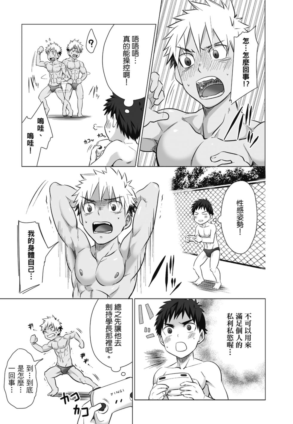 [Torakichi] [えびてん丼] とらきち短篇集 我們的秘密遊戲 (全) - Page 9