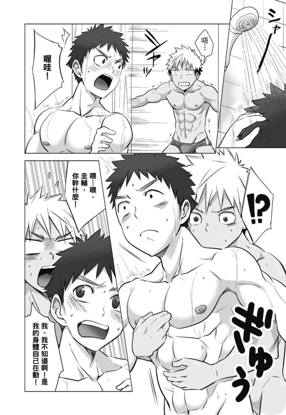 [Torakichi] [えびてん丼] とらきち短篇集 我們的秘密遊戲 (全) - Page 10