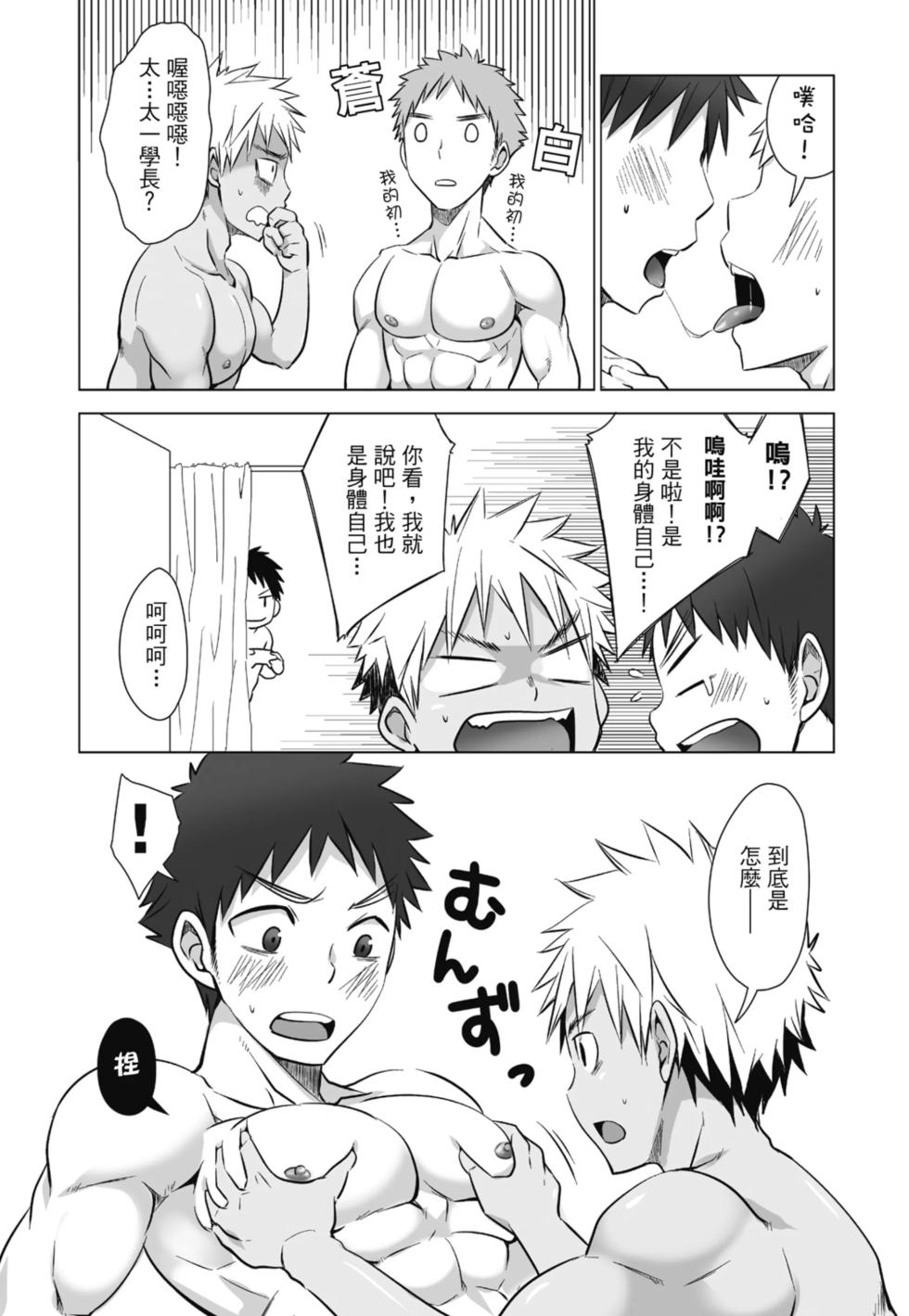 [Torakichi] [えびてん丼] とらきち短篇集 我們的秘密遊戲 (全) - Page 12