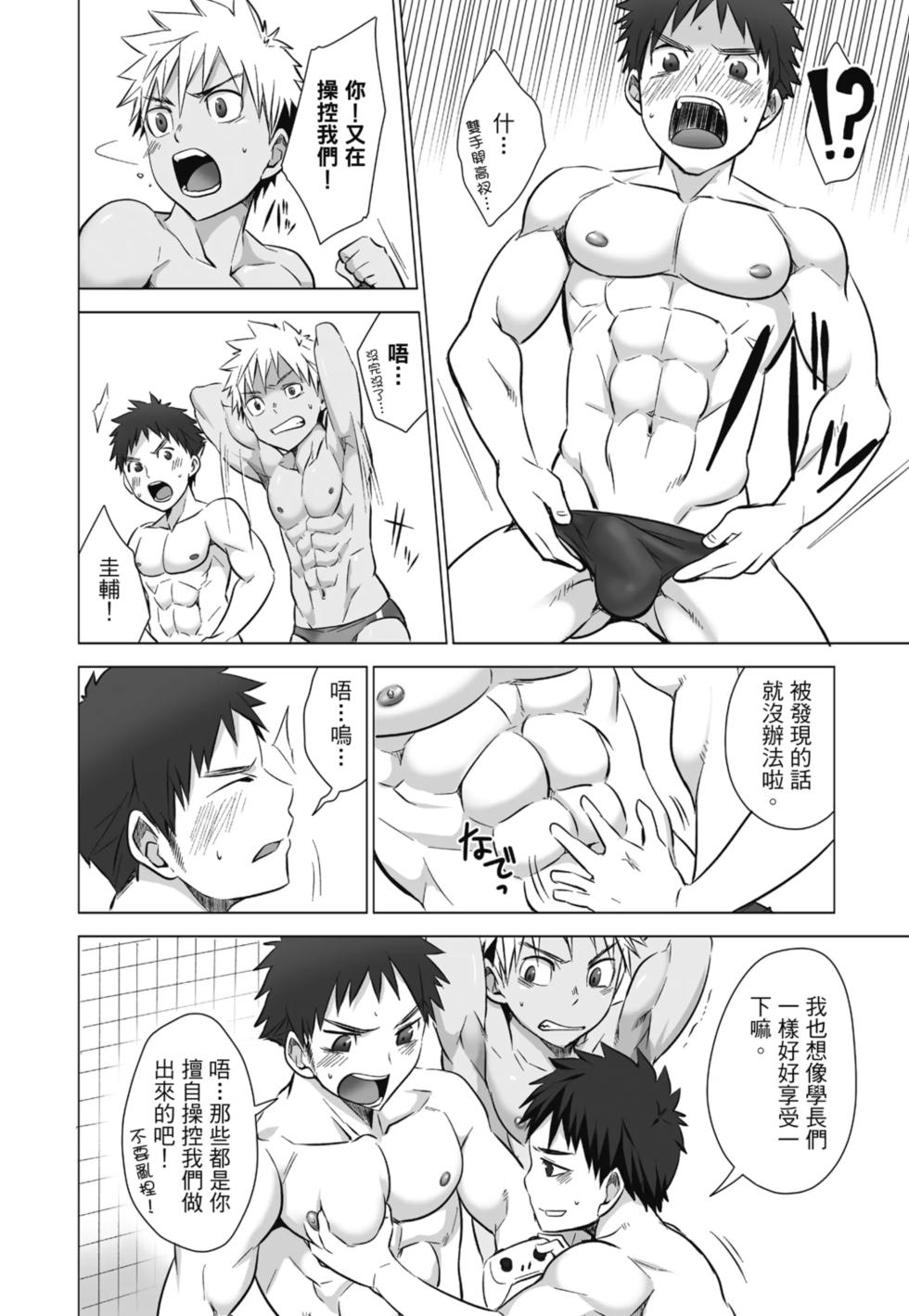 [Torakichi] [えびてん丼] とらきち短篇集 我們的秘密遊戲 (全) - Page 22