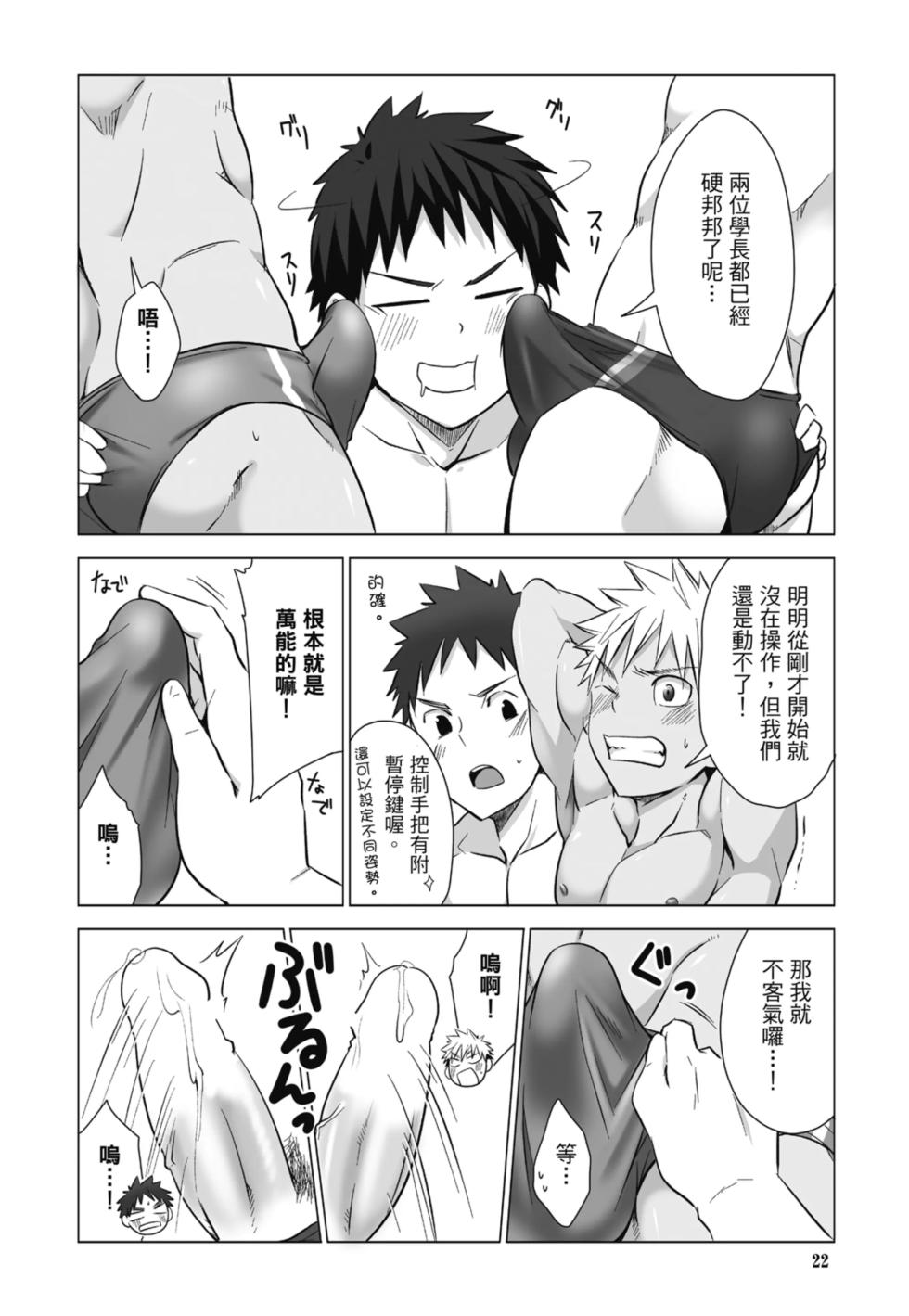 [Torakichi] [えびてん丼] とらきち短篇集 我們的秘密遊戲 (全) - Page 24