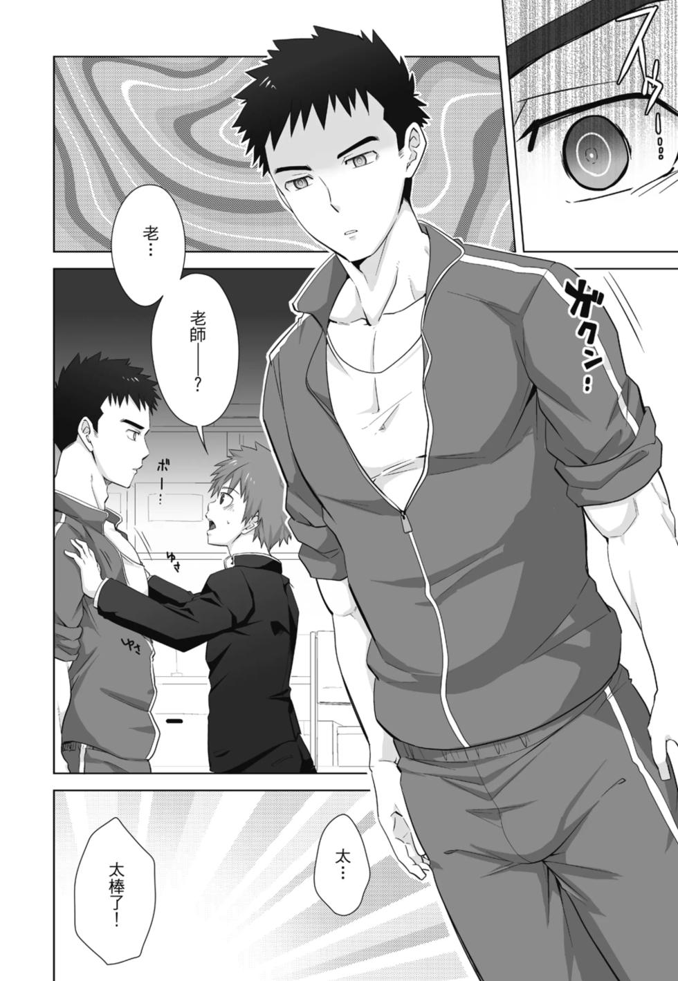[Torakichi] [えびてん丼] とらきち短篇集 我們的秘密遊戲 (全) - Page 38