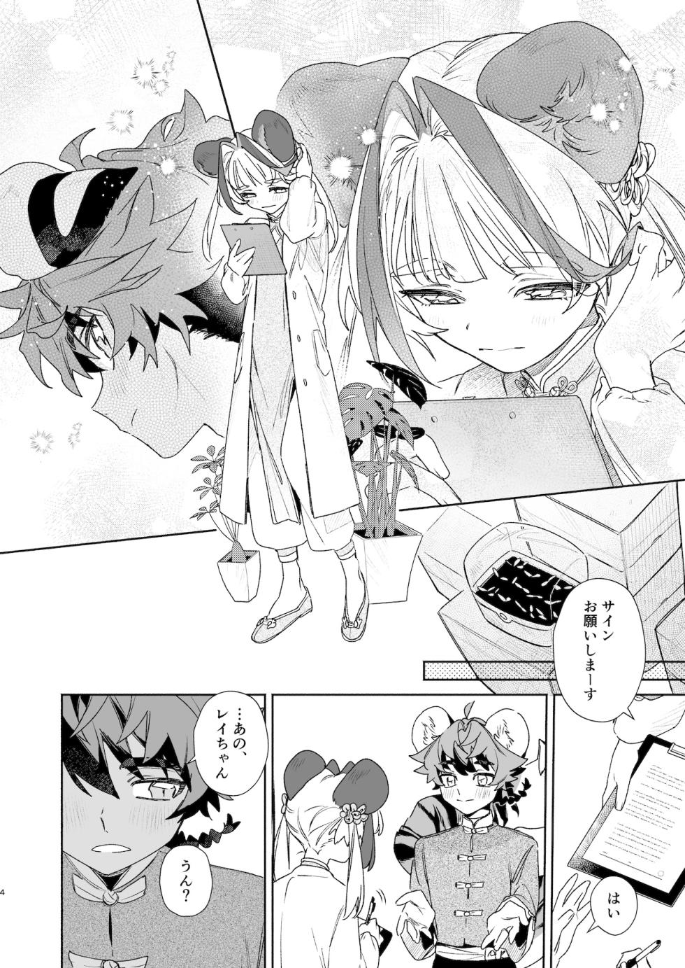[pink carrot / usachanGET] ♂ Ga Uke. Tora-kun x Panda-Chan /  The Male is the Bottom. Tiger-Kun x Panda-Chan (JP) - Page 3