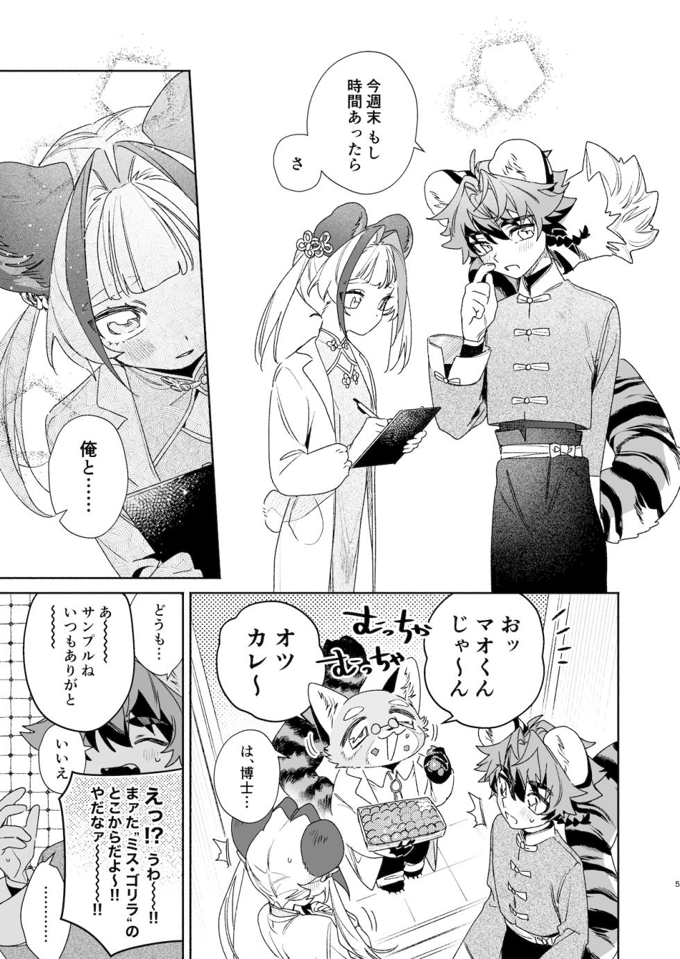 [pink carrot / usachanGET] ♂ Ga Uke. Tora-kun x Panda-Chan /  The Male is the Bottom. Tiger-Kun x Panda-Chan (JP) - Page 4