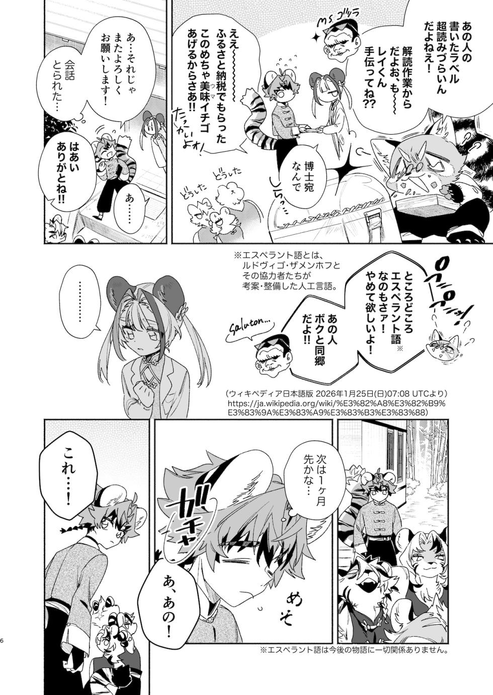 [pink carrot / usachanGET] ♂ Ga Uke. Tora-kun x Panda-Chan /  The Male is the Bottom. Tiger-Kun x Panda-Chan (JP) - Page 5