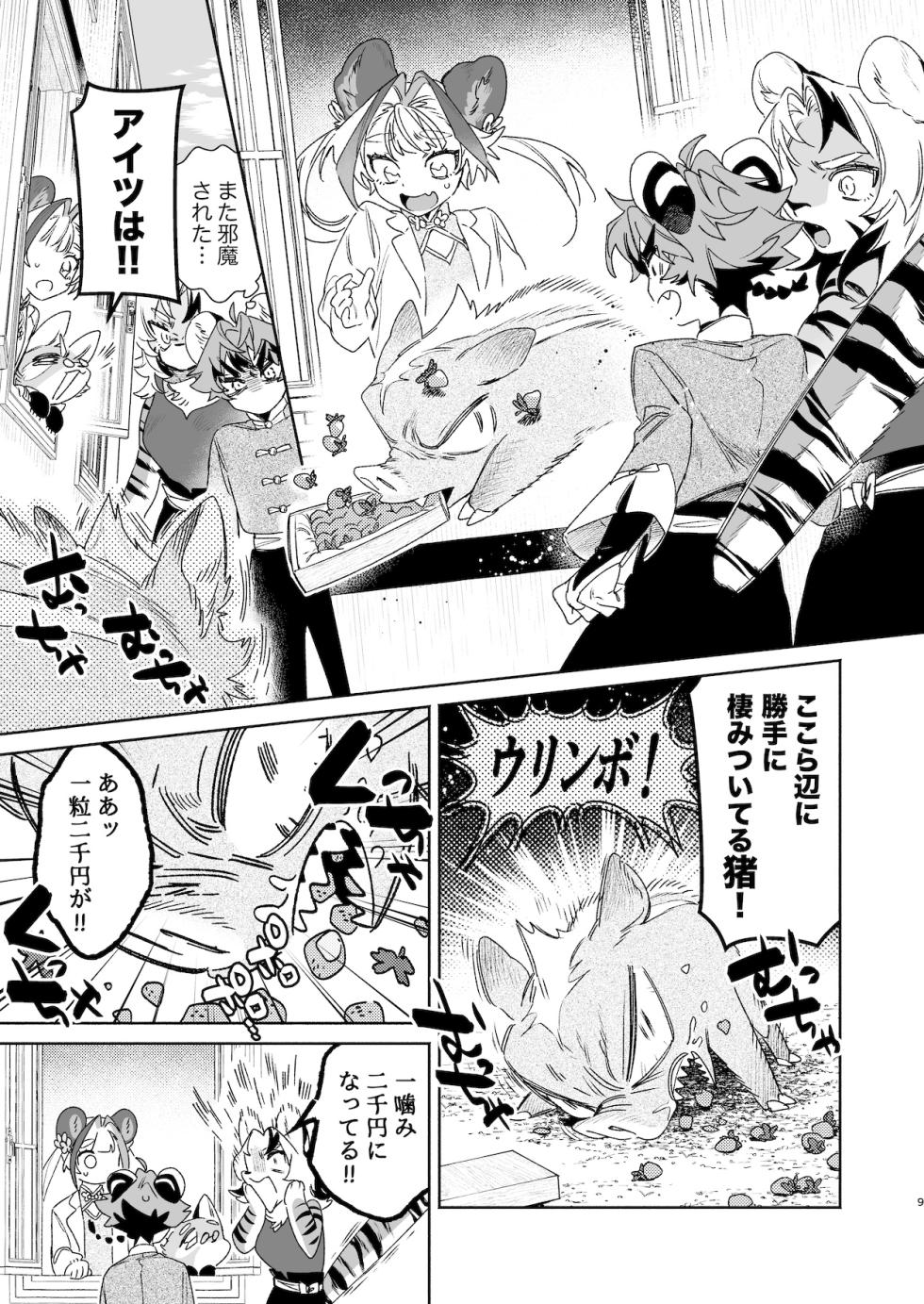 [pink carrot / usachanGET] ♂ Ga Uke. Tora-kun x Panda-Chan /  The Male is the Bottom. Tiger-Kun x Panda-Chan (JP) - Page 8