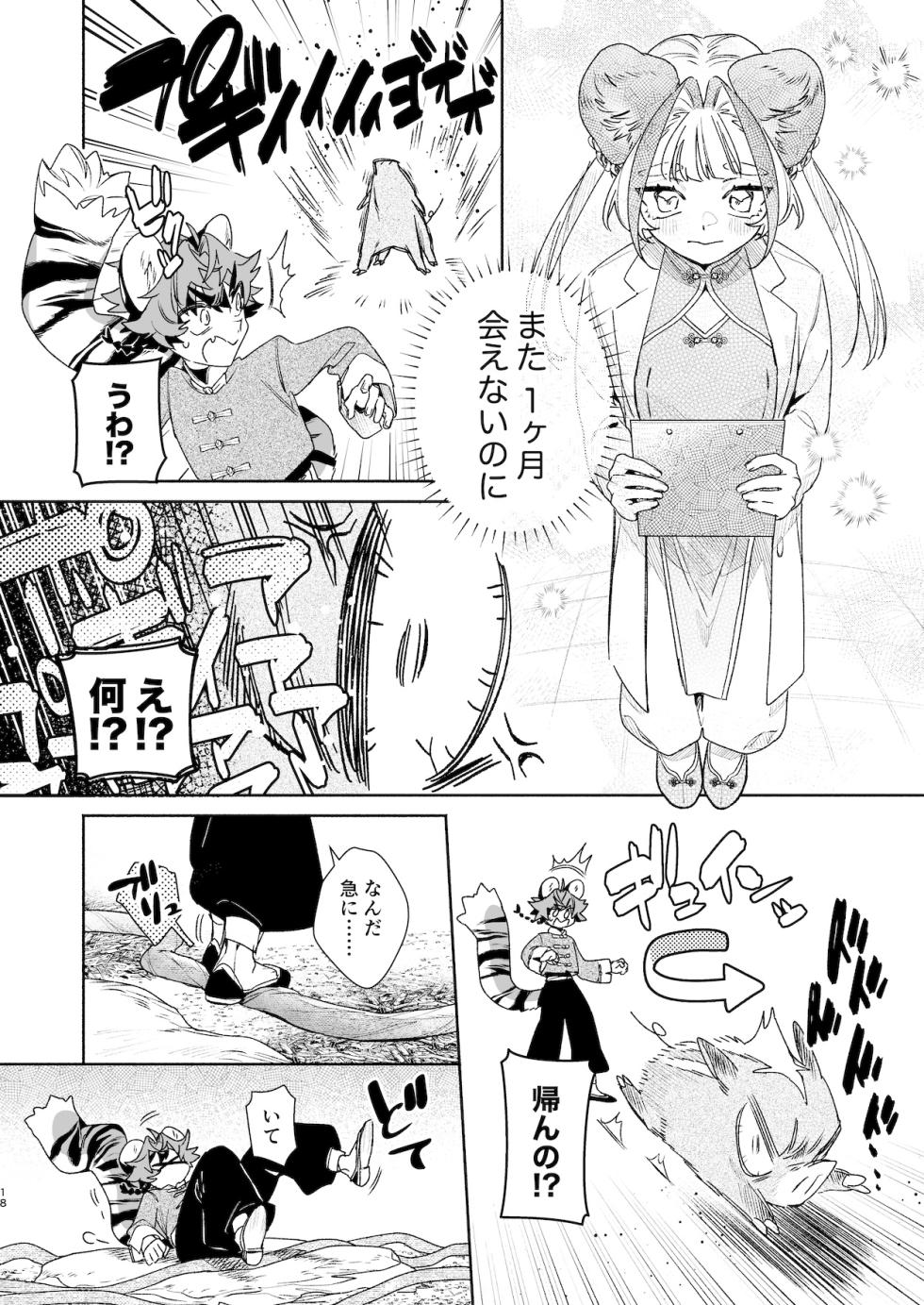 [pink carrot / usachanGET] ♂ Ga Uke. Tora-kun x Panda-Chan /  The Male is the Bottom. Tiger-Kun x Panda-Chan (JP) - Page 17