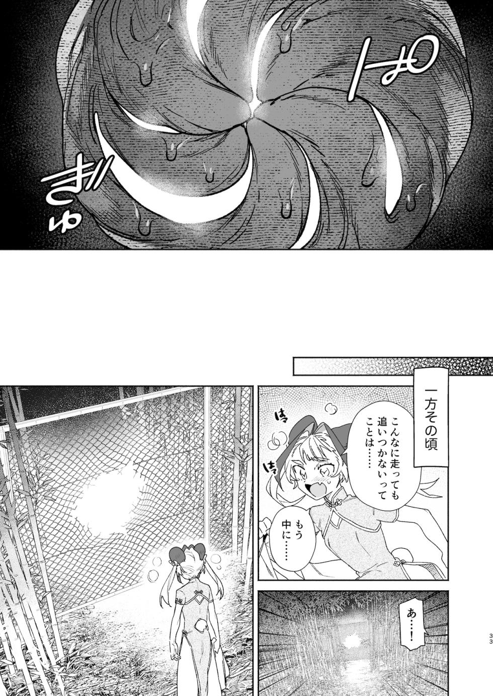 [pink carrot / usachanGET] ♂ Ga Uke. Tora-kun x Panda-Chan /  The Male is the Bottom. Tiger-Kun x Panda-Chan (JP) - Page 32