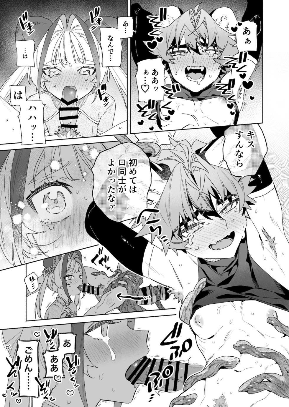 [pink carrot / usachanGET] ♂ Ga Uke. Tora-kun x Panda-Chan /  The Male is the Bottom. Tiger-Kun x Panda-Chan (JP) - Page 40