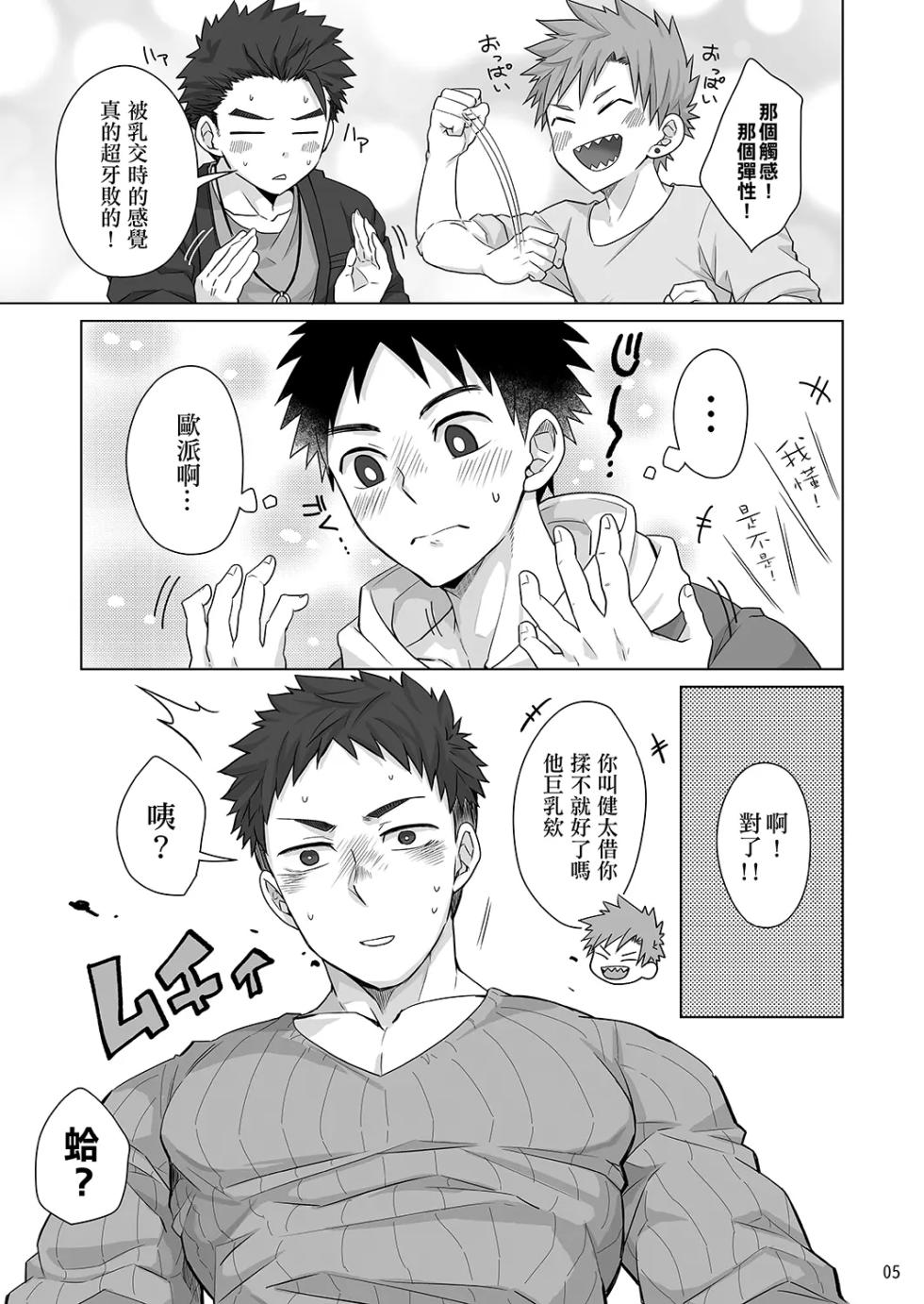 [Torakichi] [えびてん丼] Senpai, Monde mo ii desu ne? | It's OK with you, Senpai? | 我可以揉你的胸吗，学长_ - Page 4