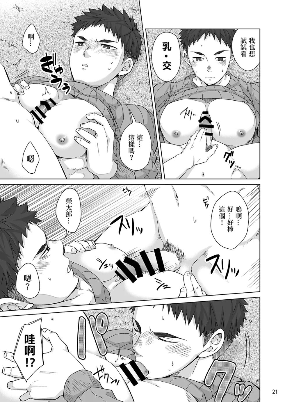 [Torakichi] [えびてん丼] Senpai, Monde mo ii desu ne? | It's OK with you, Senpai? | 我可以揉你的胸吗，学长_ - Page 20