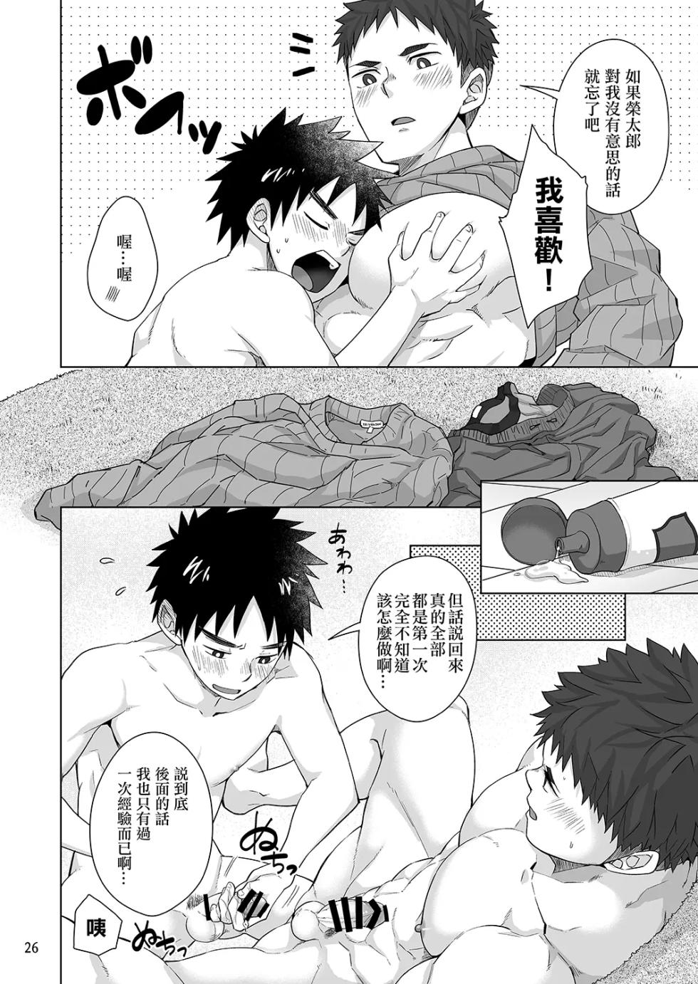 [Torakichi] [えびてん丼] Senpai, Monde mo ii desu ne? | It's OK with you, Senpai? | 我可以揉你的胸吗，学长_ - Page 25