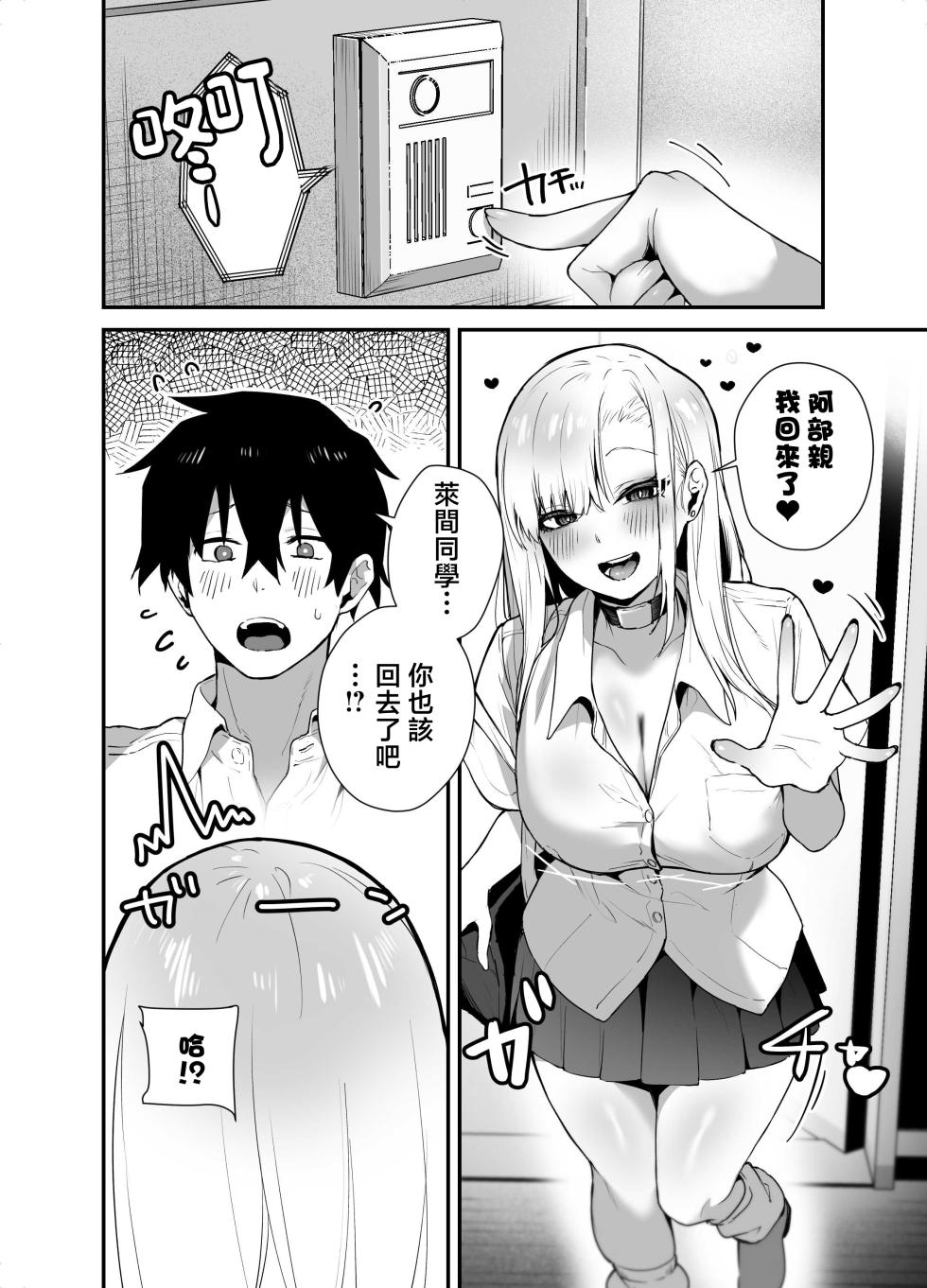 [Ebi Hoppe (Galvalume Kouhan)] Gachi Koi Bitch Gal no Oshikake Fella o Kotowattara Nakadashi Kokuhaku & Amaama Icha Love Koubi Suru Koto ni Natta Hanashi | 拒絕真愛碧池辣妹の不請自來的口交後最後變成了内射告白甜蜜熱戀交尾的故事 [Chinese] - Page 6