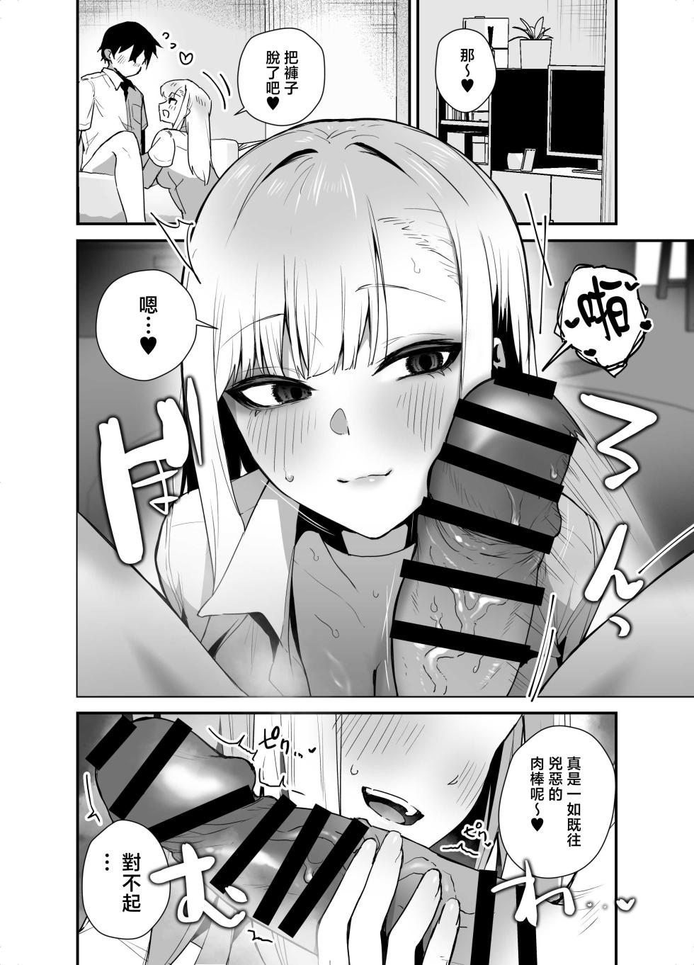 [Ebi Hoppe (Galvalume Kouhan)] Gachi Koi Bitch Gal no Oshikake Fella o Kotowattara Nakadashi Kokuhaku & Amaama Icha Love Koubi Suru Koto ni Natta Hanashi | 拒絕真愛碧池辣妹の不請自來的口交後最後變成了内射告白甜蜜熱戀交尾的故事 [Chinese] - Page 10