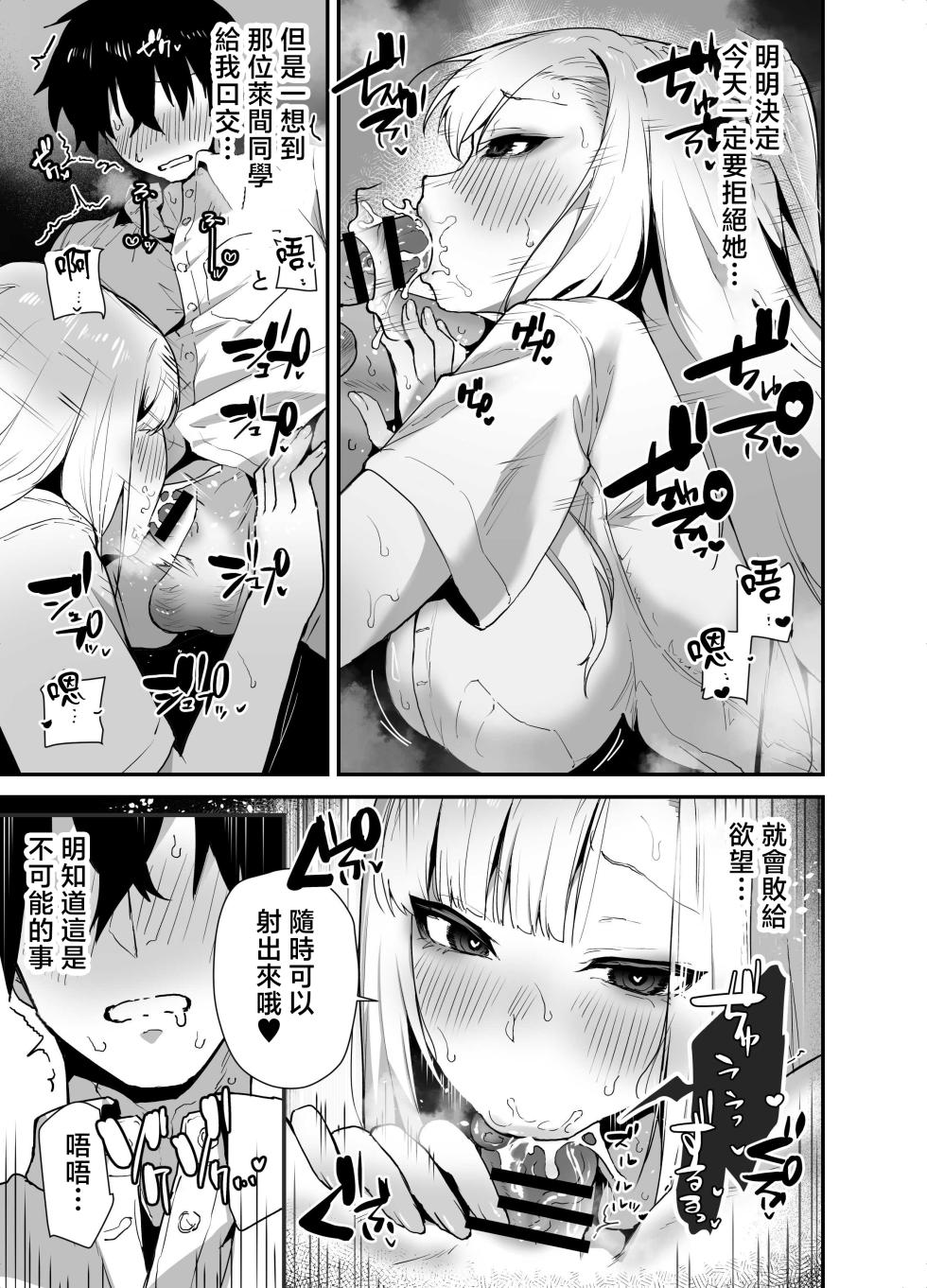 [Ebi Hoppe (Galvalume Kouhan)] Gachi Koi Bitch Gal no Oshikake Fella o Kotowattara Nakadashi Kokuhaku & Amaama Icha Love Koubi Suru Koto ni Natta Hanashi | 拒絕真愛碧池辣妹の不請自來的口交後最後變成了内射告白甜蜜熱戀交尾的故事 [Chinese] - Page 13