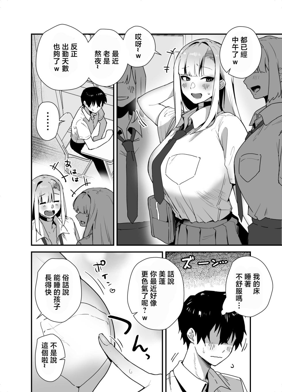 [Ebi Hoppe (Galvalume Kouhan)] Gachi Koi Bitch Gal no Oshikake Fella o Kotowattara Nakadashi Kokuhaku & Amaama Icha Love Koubi Suru Koto ni Natta Hanashi | 拒絕真愛碧池辣妹の不請自來的口交後最後變成了内射告白甜蜜熱戀交尾的故事 [Chinese] - Page 18