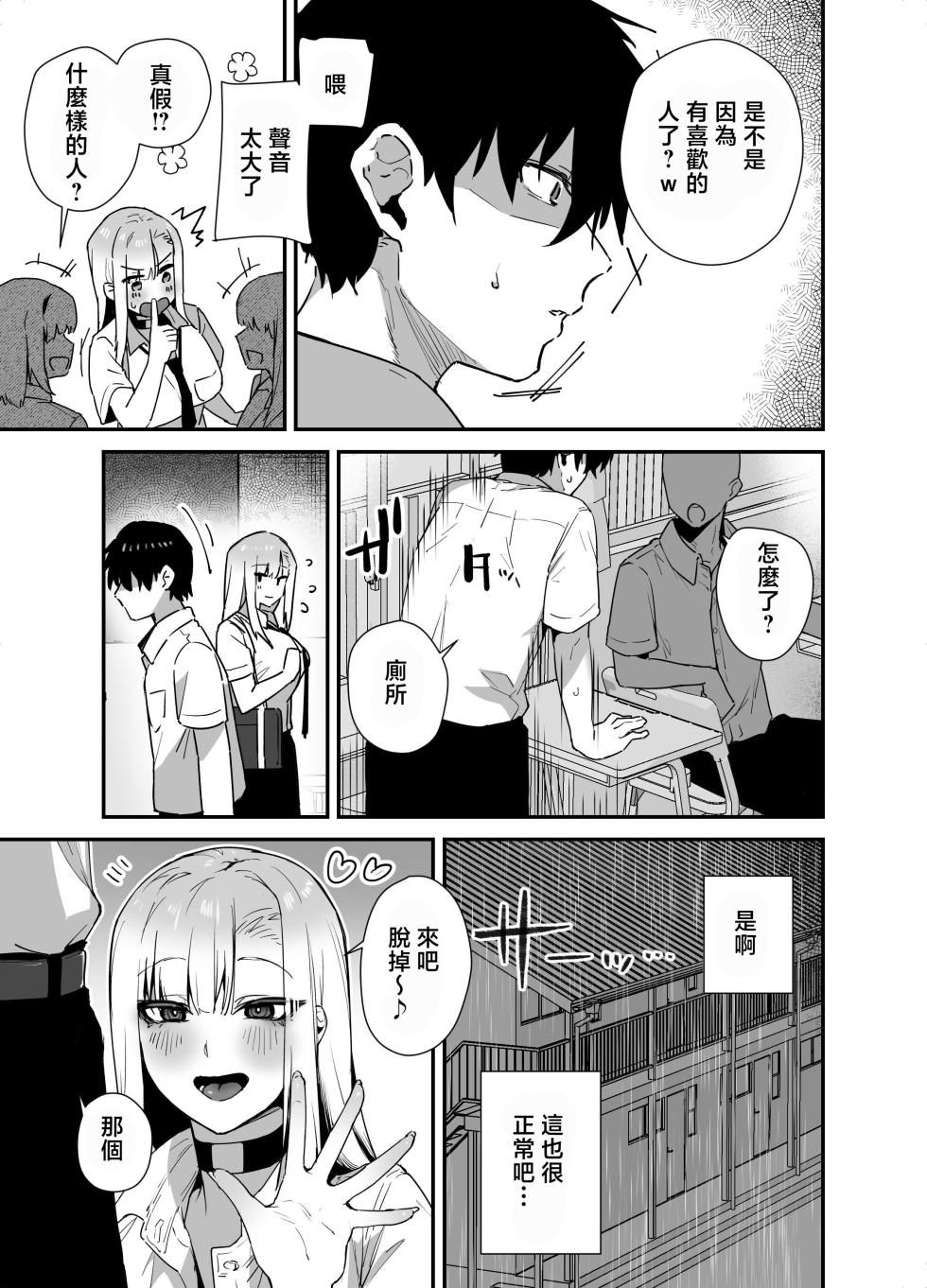 [Ebi Hoppe (Galvalume Kouhan)] Gachi Koi Bitch Gal no Oshikake Fella o Kotowattara Nakadashi Kokuhaku & Amaama Icha Love Koubi Suru Koto ni Natta Hanashi | 拒絕真愛碧池辣妹の不請自來的口交後最後變成了内射告白甜蜜熱戀交尾的故事 [Chinese] - Page 19