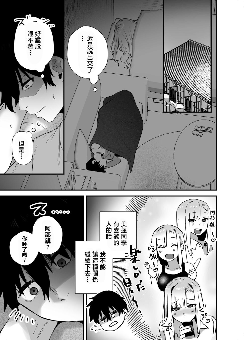 [Ebi Hoppe (Galvalume Kouhan)] Gachi Koi Bitch Gal no Oshikake Fella o Kotowattara Nakadashi Kokuhaku & Amaama Icha Love Koubi Suru Koto ni Natta Hanashi | 拒絕真愛碧池辣妹の不請自來的口交後最後變成了内射告白甜蜜熱戀交尾的故事 [Chinese] - Page 21