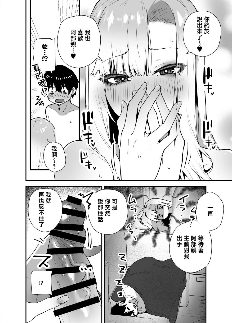 [Ebi Hoppe (Galvalume Kouhan)] Gachi Koi Bitch Gal no Oshikake Fella o Kotowattara Nakadashi Kokuhaku & Amaama Icha Love Koubi Suru Koto ni Natta Hanashi | 拒絕真愛碧池辣妹の不請自來的口交後最後變成了内射告白甜蜜熱戀交尾的故事 [Chinese] - Page 26