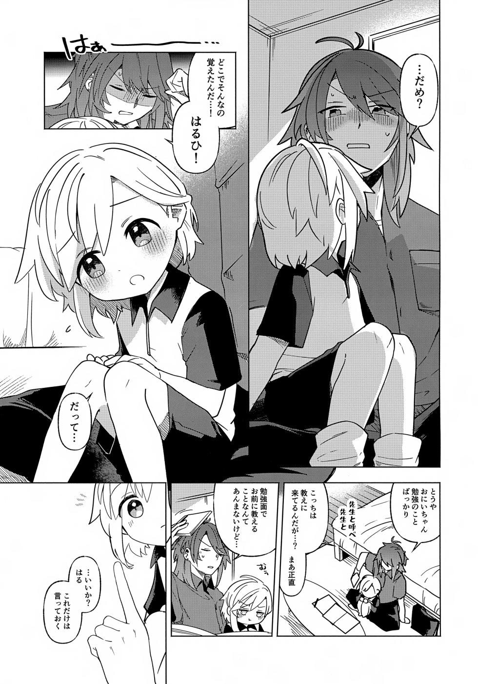 (C107) [akanenomi (unii)] Kateikyoushi (Sensei)  wa Mada Oshierarena - Page 4