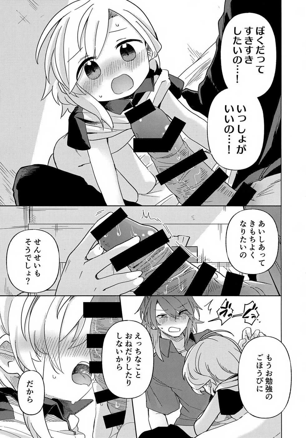 (C107) [akanenomi (unii)] Kateikyoushi (Sensei)  wa Mada Oshierarena - Page 16