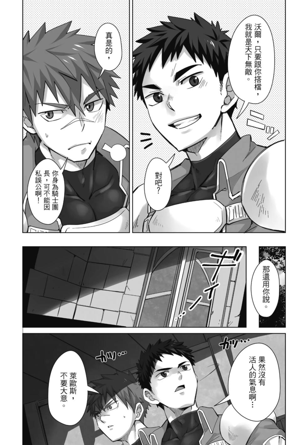 [Torakichi] [えびてん丼] とらきち短篇集 騎士團的特別任務 (全) - Page 6