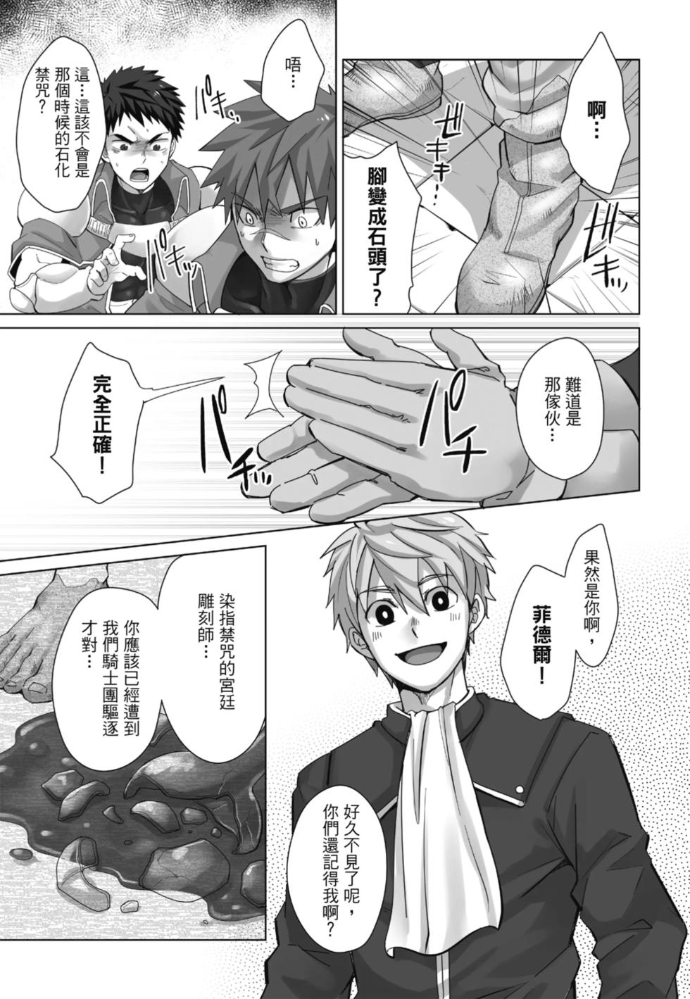[Torakichi] [えびてん丼] とらきち短篇集 騎士團的特別任務 (全) - Page 9