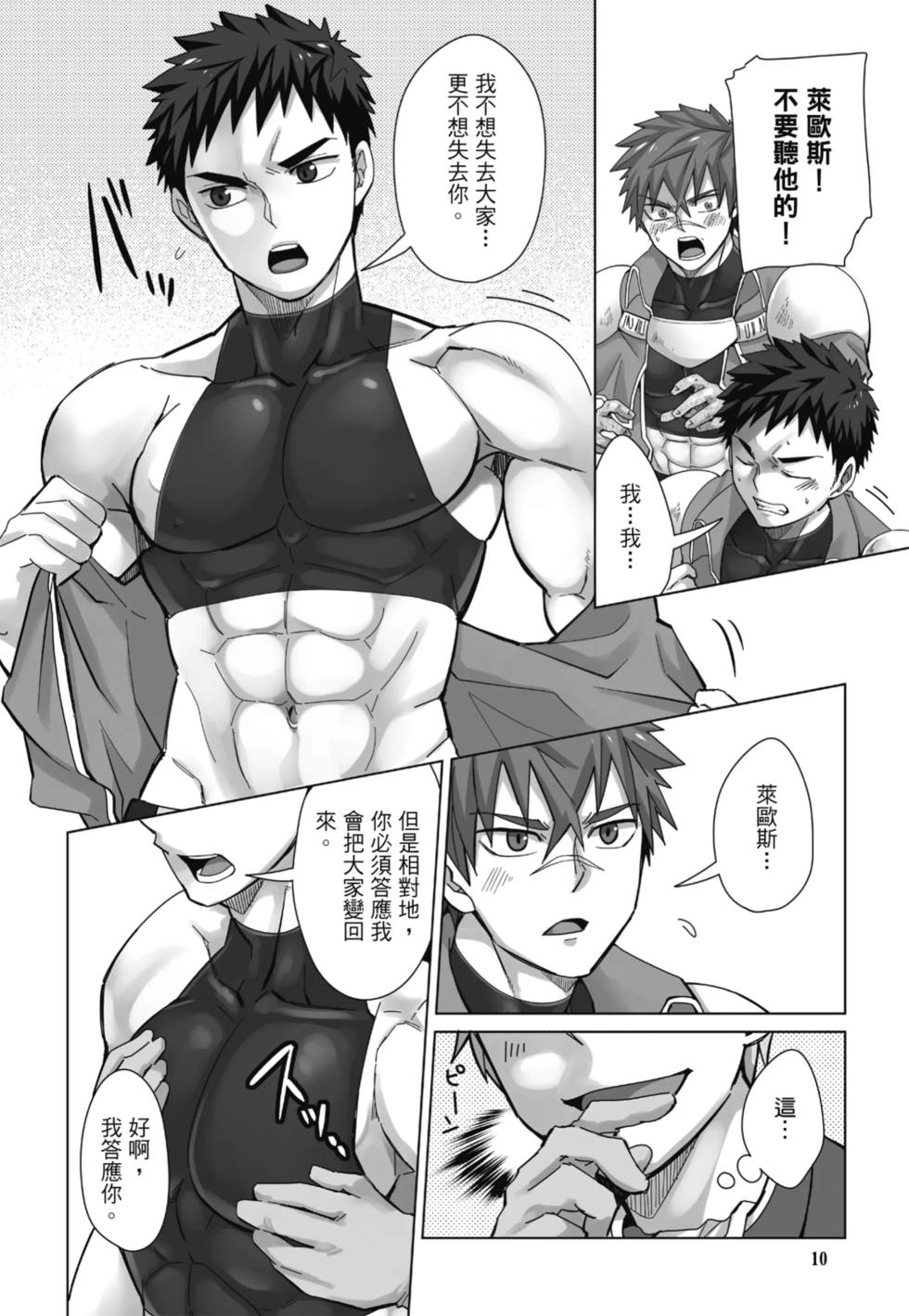 [Torakichi] [えびてん丼] とらきち短篇集 騎士團的特別任務 (全) - Page 12
