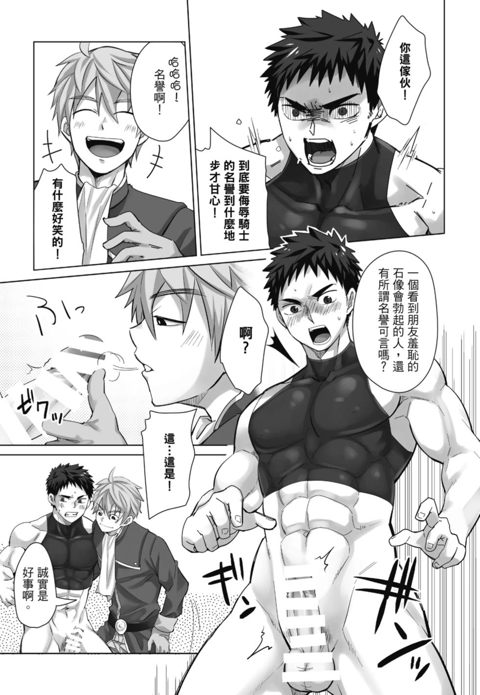 [Torakichi] [えびてん丼] とらきち短篇集 騎士團的特別任務 (全) - Page 17
