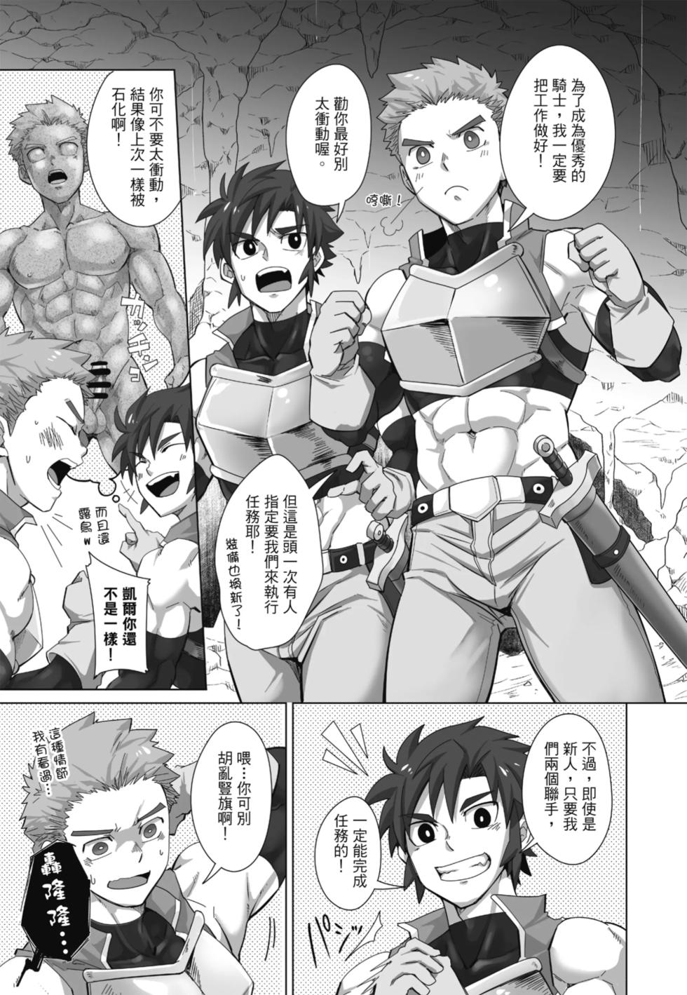 [Torakichi] [えびてん丼] とらきち短篇集 騎士團的特別任務 (全) - Page 35