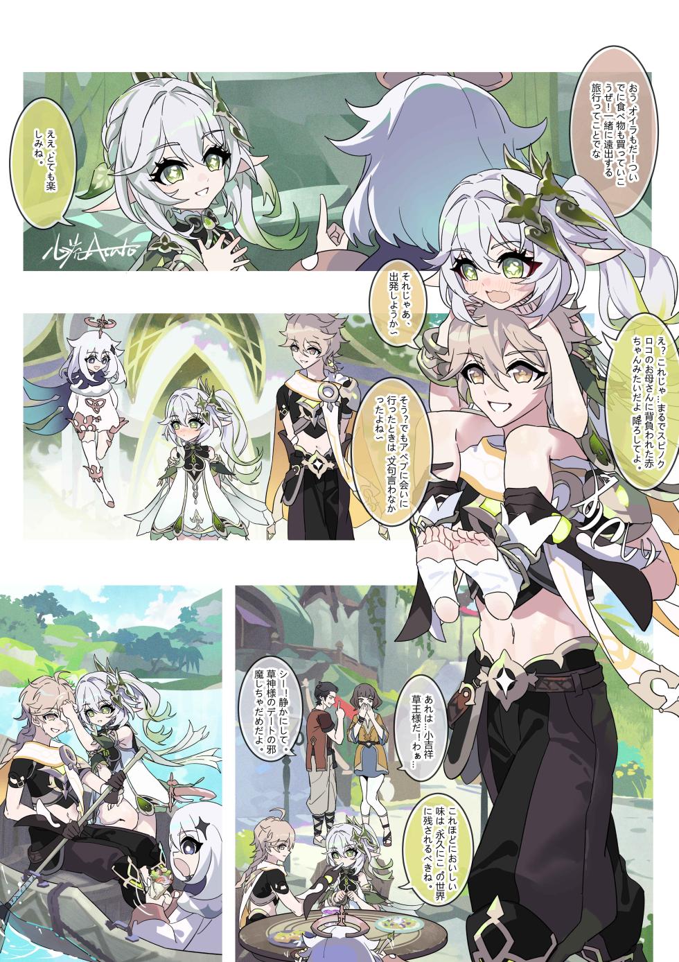 [Xinliu Asato] The First Sage and Tumaini (Genshin Impact) - Page 2