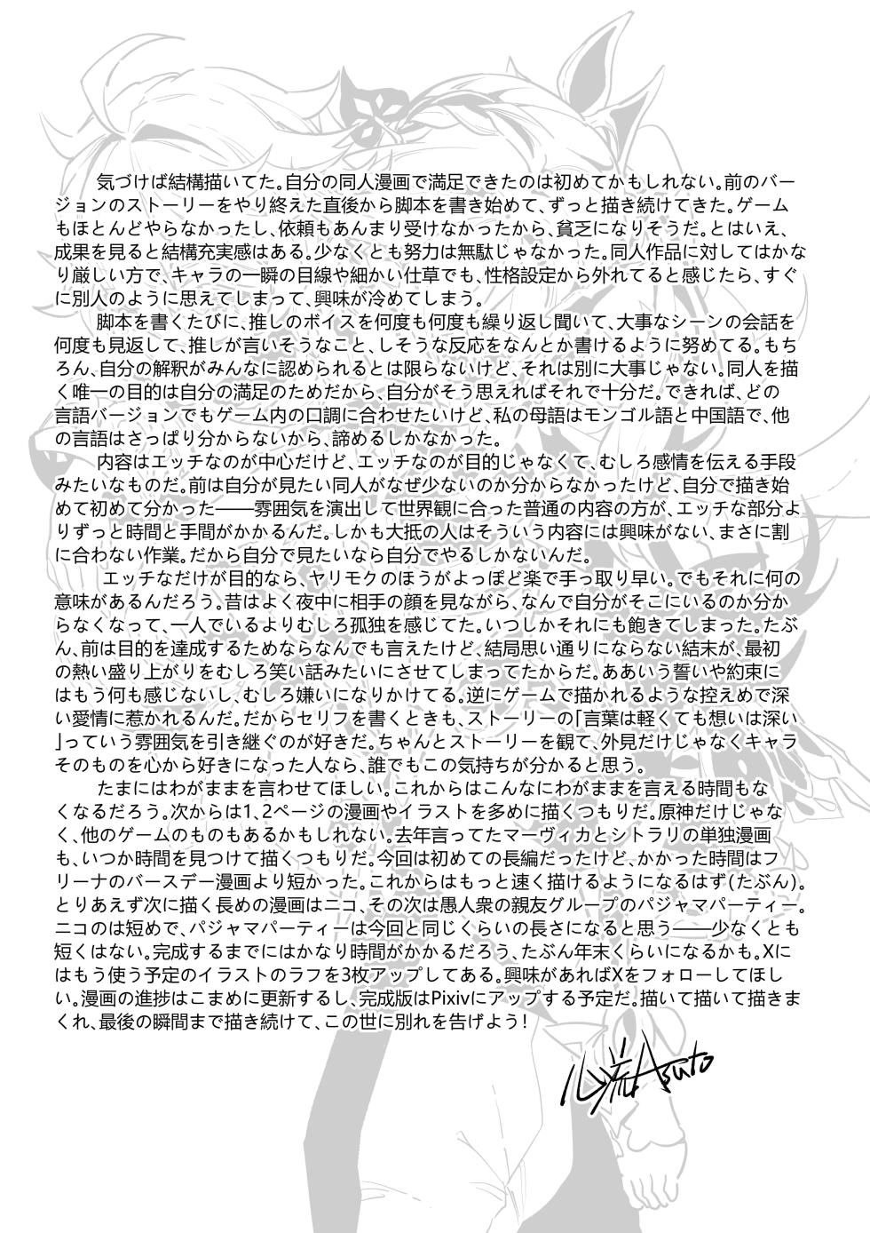 [Xinliu Asato] The First Sage and Tumaini (Genshin Impact) - Page 19