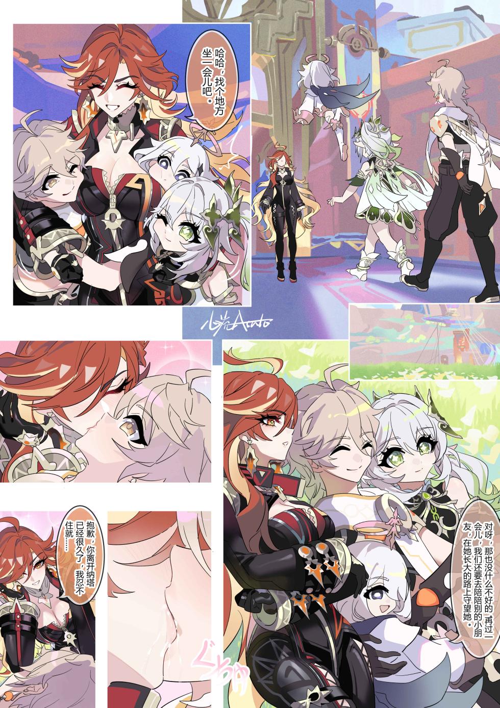 [Xinliu Asato] The First Sage and Tumaini (Genshin Impact) [Chinese] - Page 7