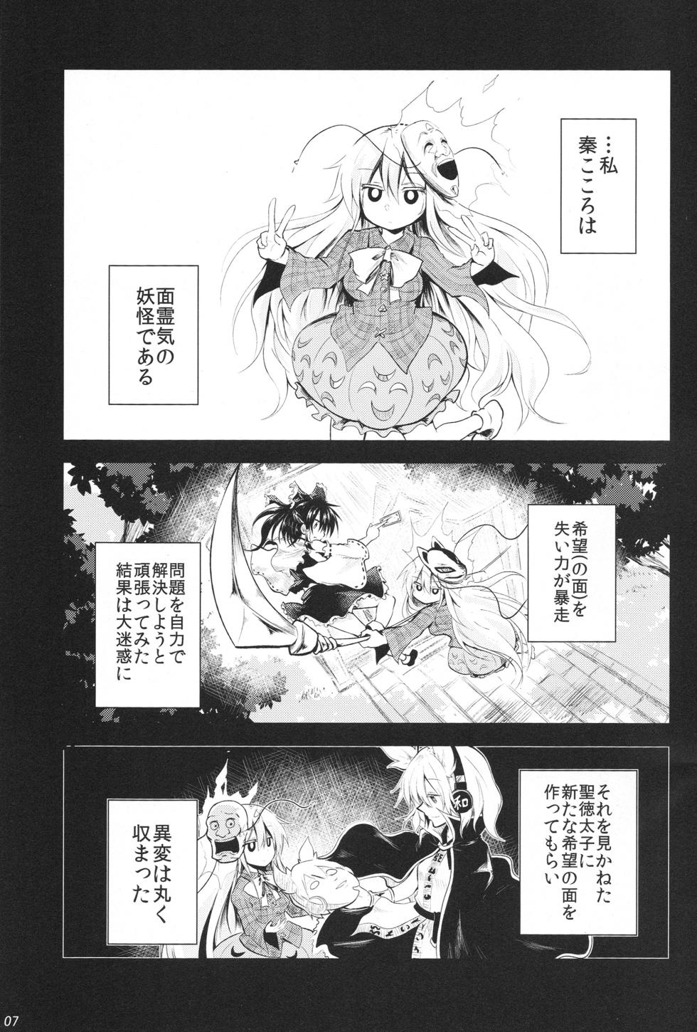 [Arutana (Chipa)]Nani miten da yo  (Touhou Project) - Page 7
