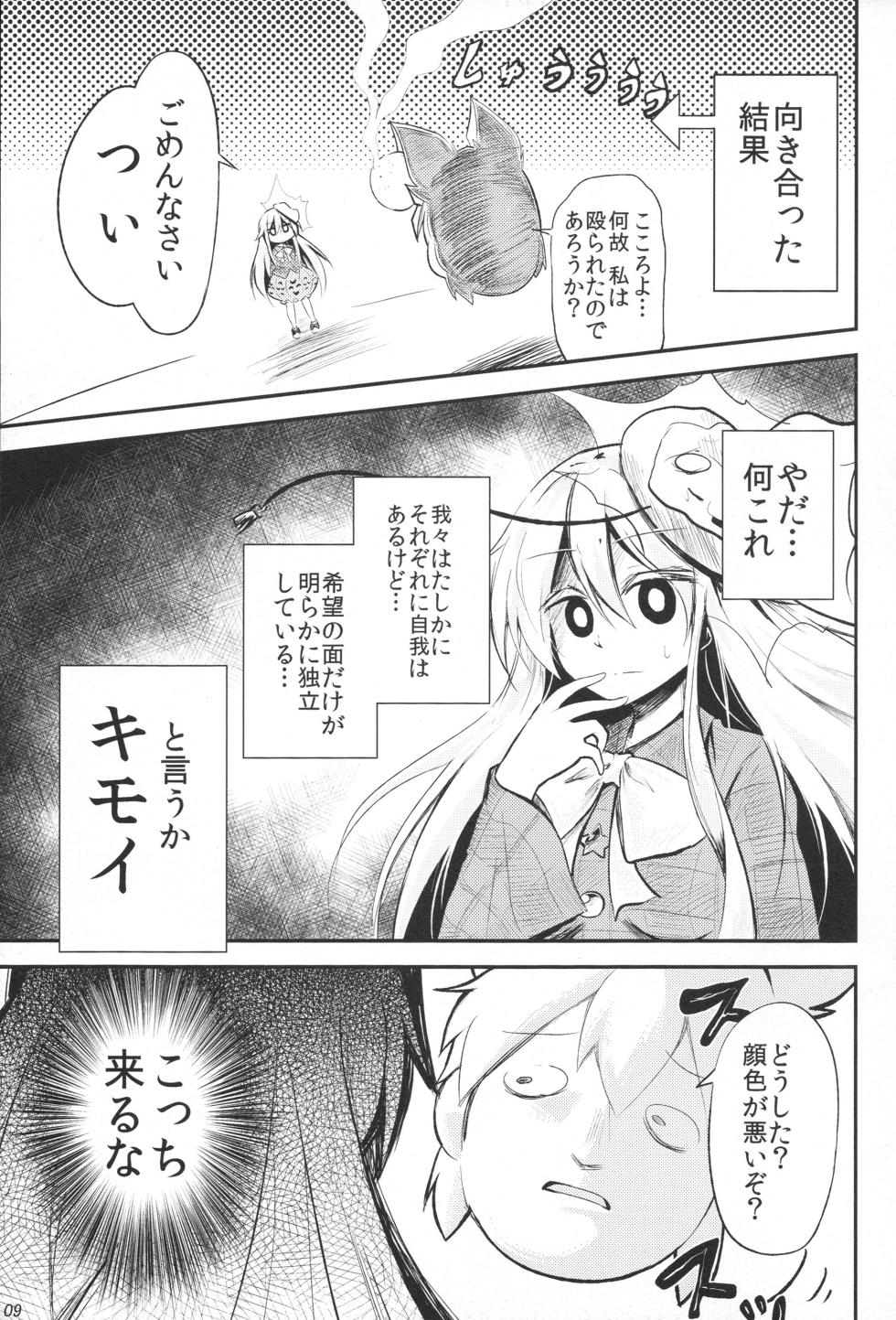 [Arutana (Chipa)]Nani miten da yo  (Touhou Project) - Page 9