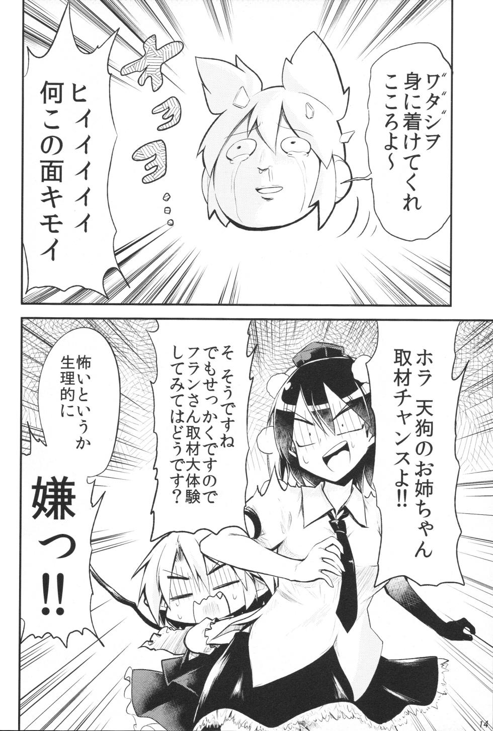 [Arutana (Chipa)]Nani miten da yo  (Touhou Project) - Page 14