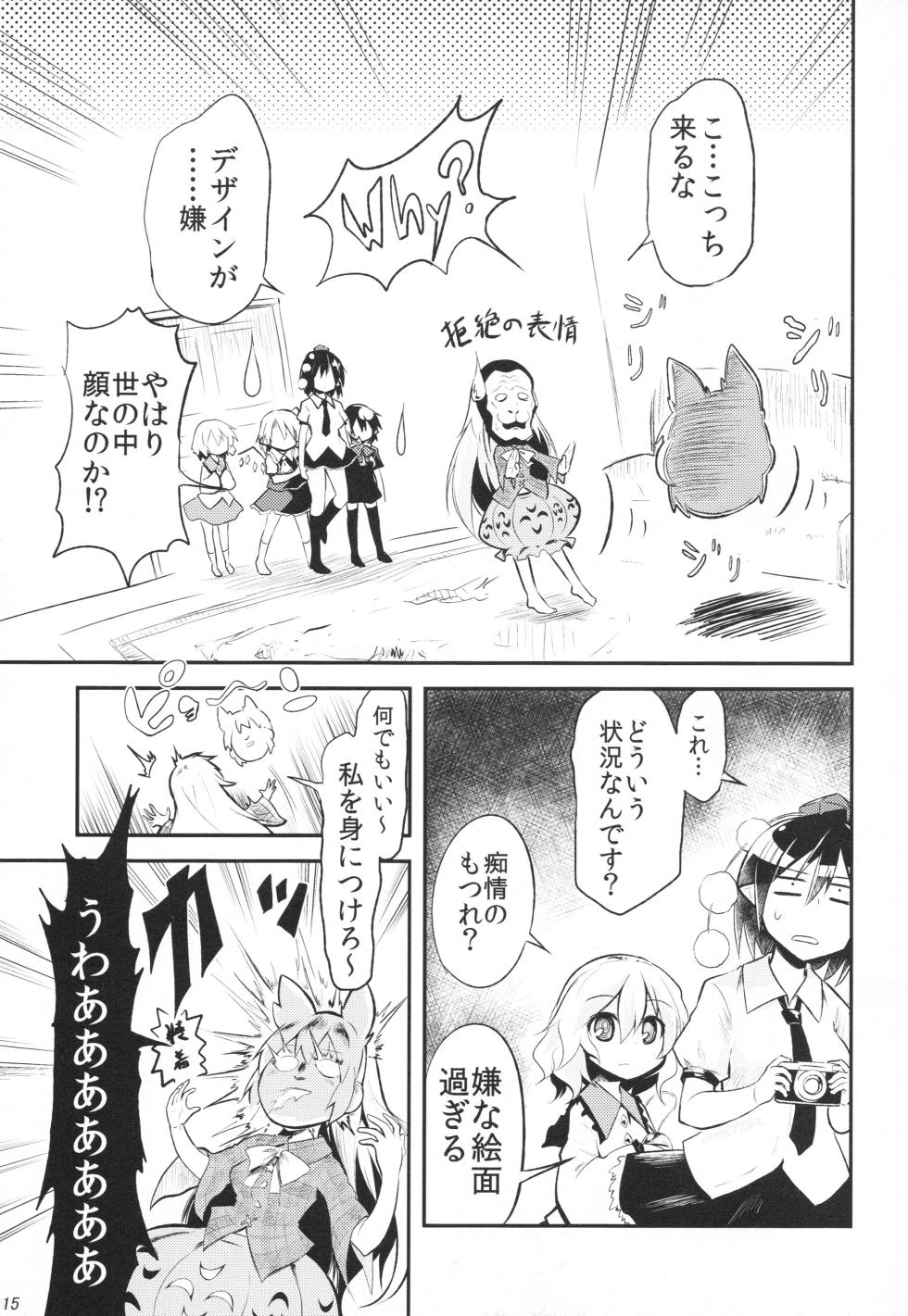 [Arutana (Chipa)]Nani miten da yo  (Touhou Project) - Page 15