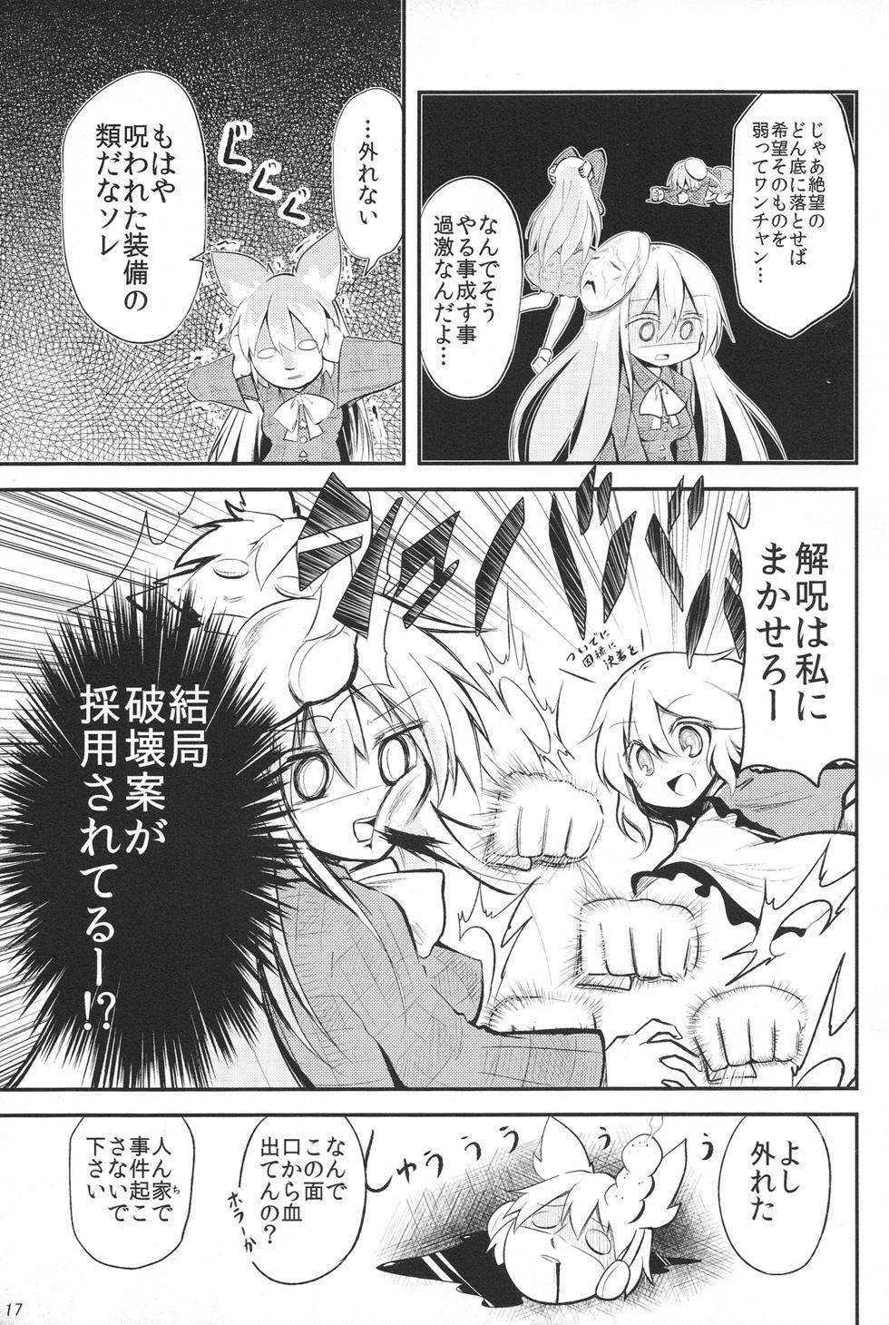 [Arutana (Chipa)]Nani miten da yo  (Touhou Project) - Page 17