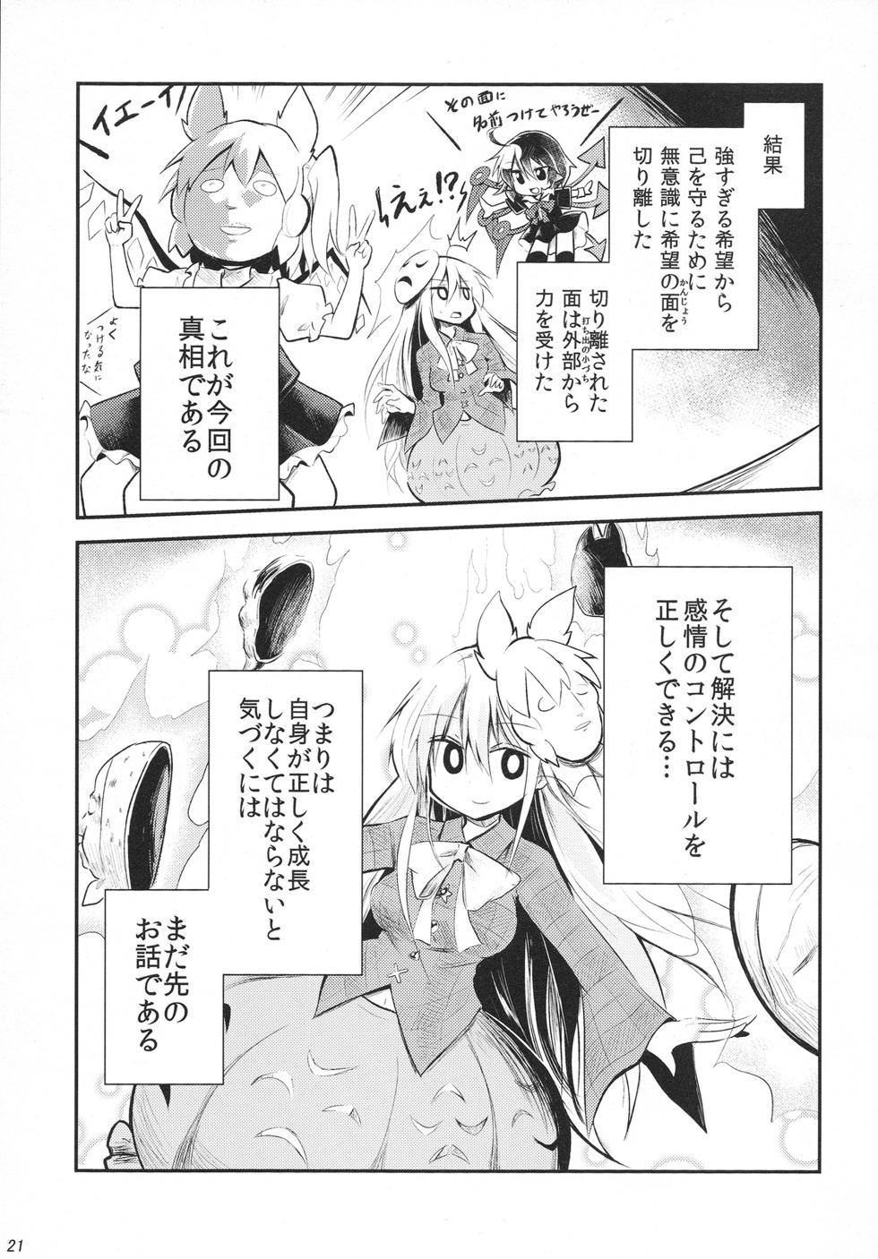 [Arutana (Chipa)]Nani miten da yo  (Touhou Project) - Page 21