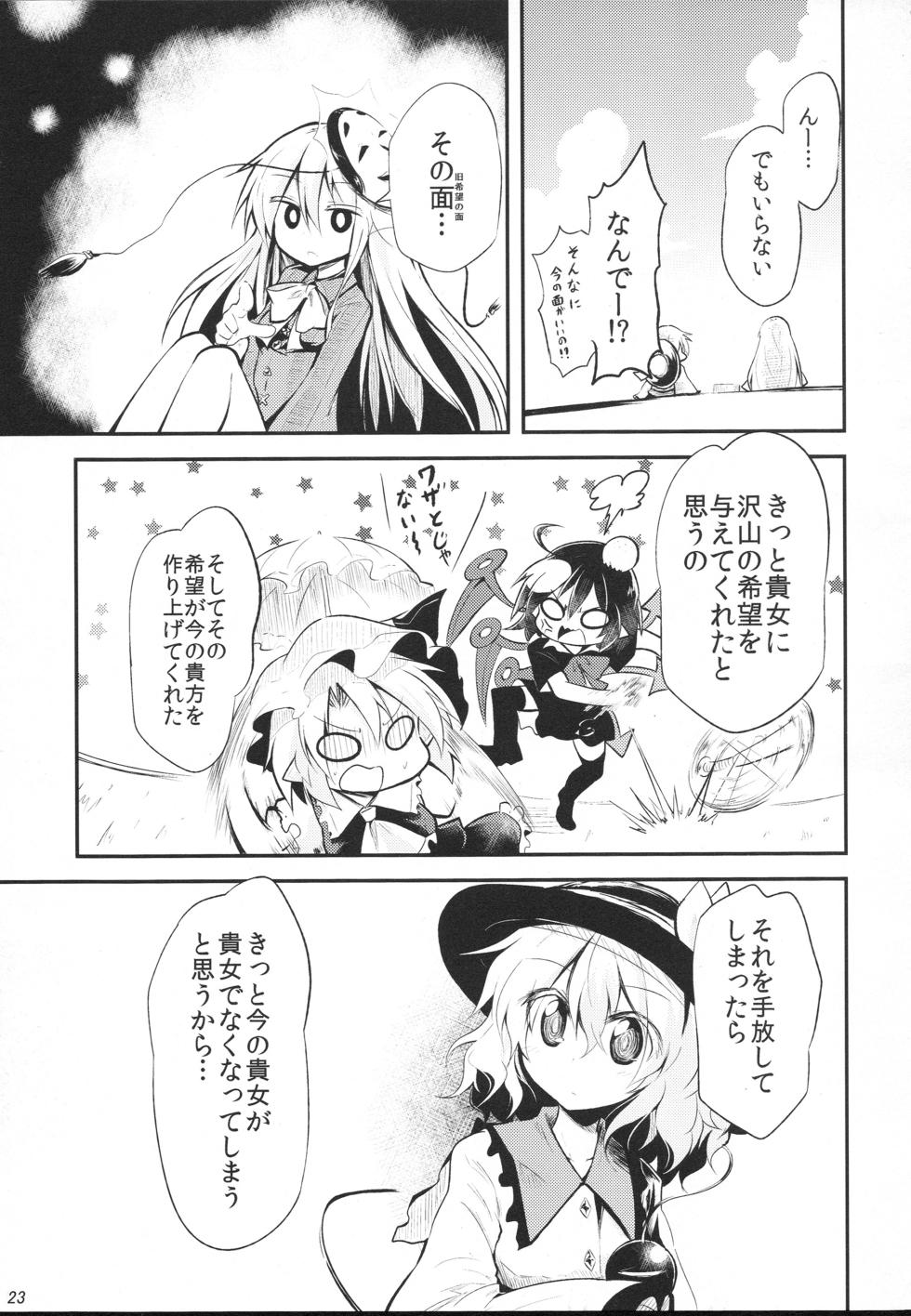 [Arutana (Chipa)]Nani miten da yo  (Touhou Project) - Page 23