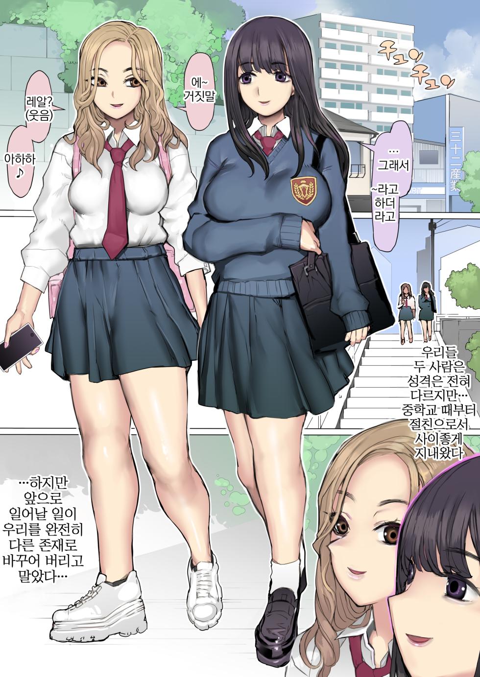 [pinkjoe] Shinyuu Tatakitsubushi Kyousou Shiiku Seikatsu | 절친 짓밟기 경쟁 사육생활 [Korean] - Page 3